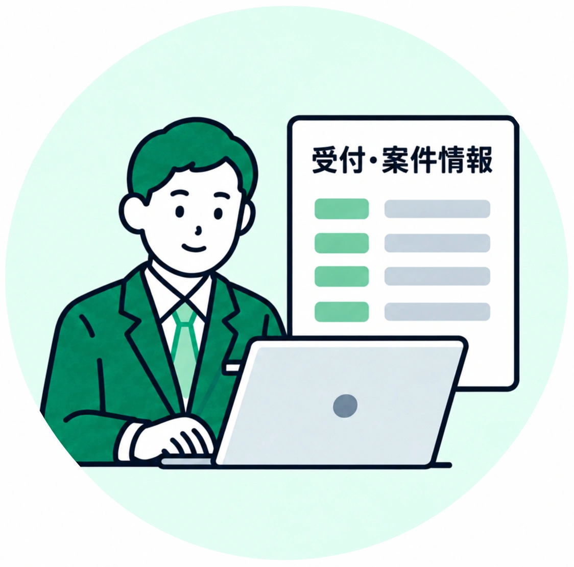 管理会社が受付・案件情報を確認