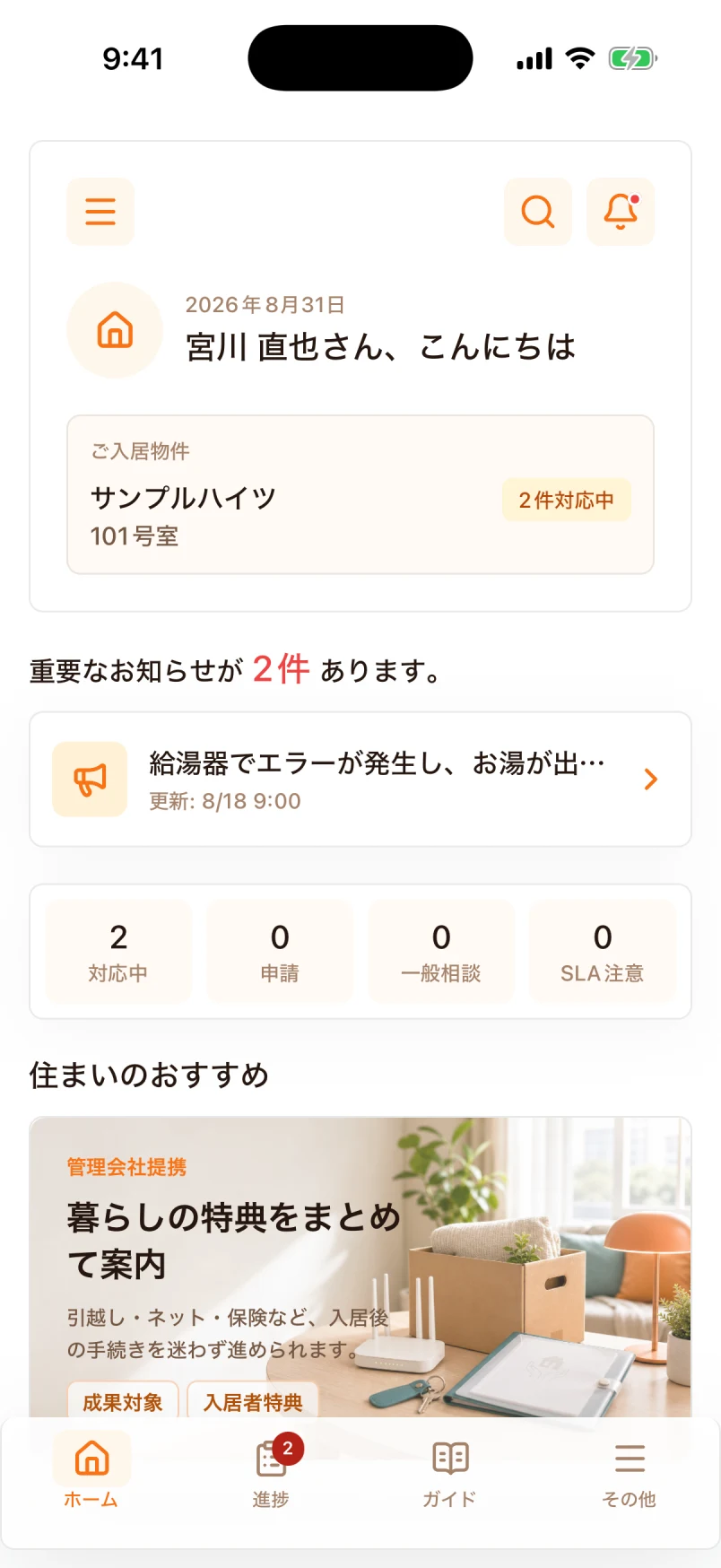 Solitホームの実画面