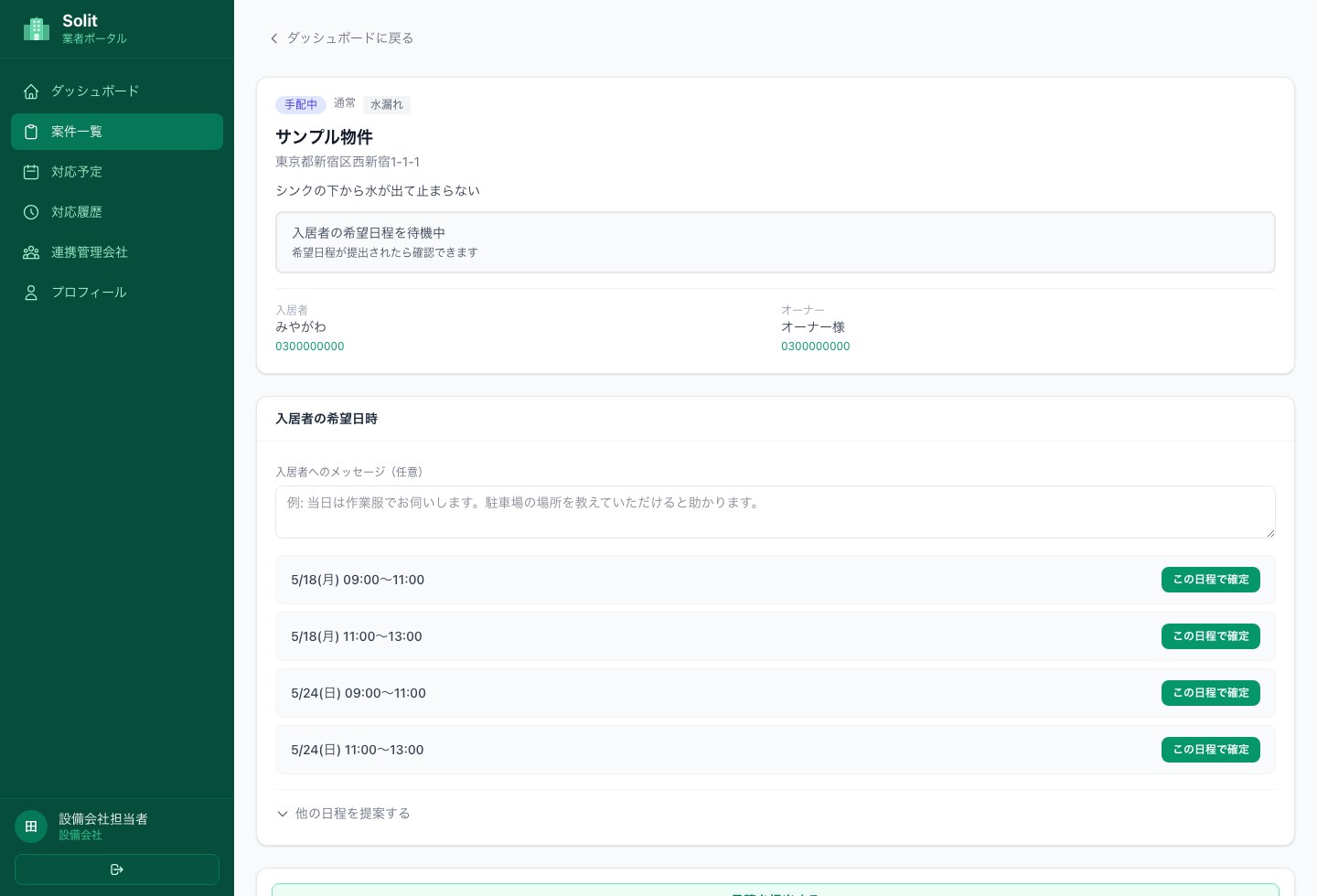 業者ポータルの実画面